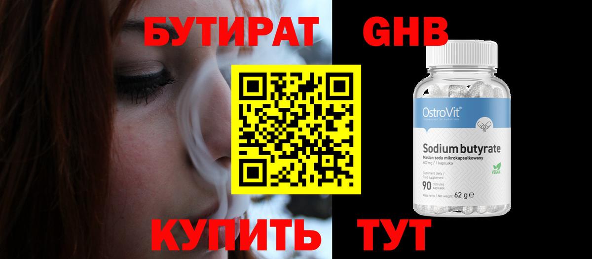 Бутират бутандиол Тула