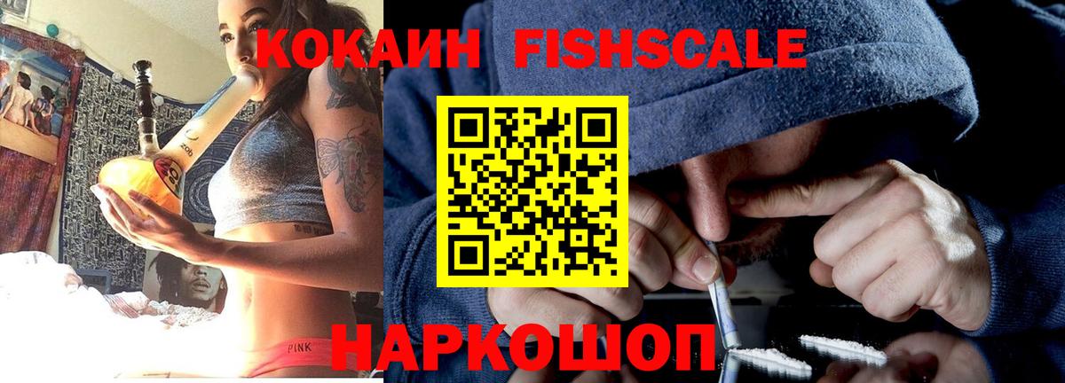 Cocaine Fish Scale Тула