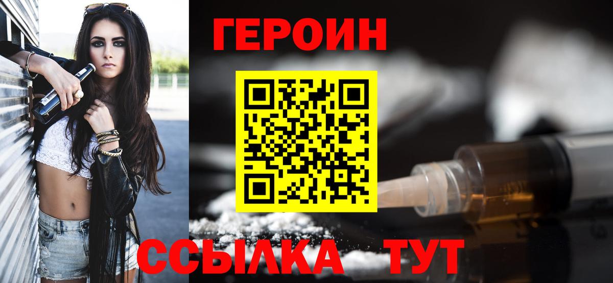 ГЕРОИН герыч Тула